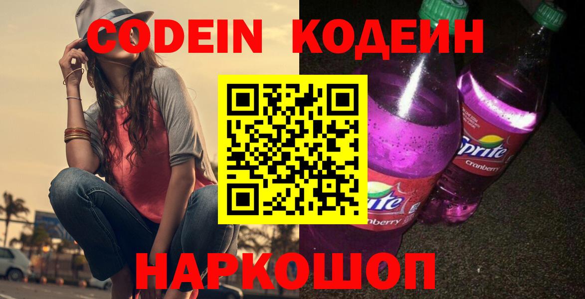 Ликино-Дулёво  Кодеиновый сироп Lean напиток Lean (лин)  Вход с VPN 