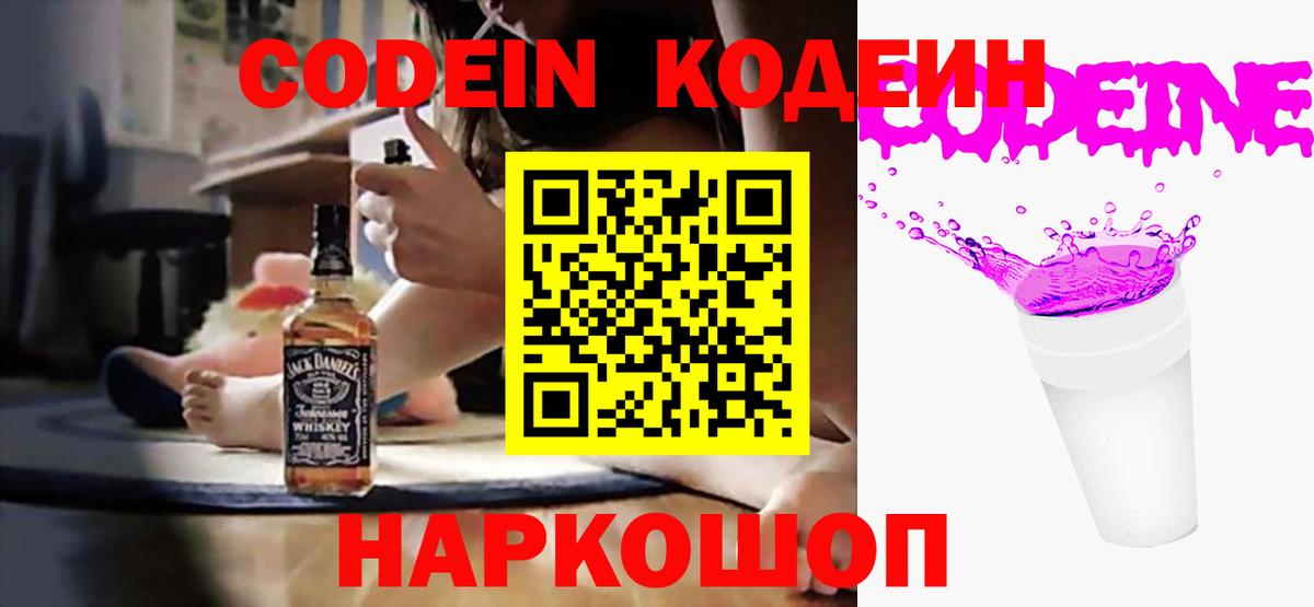 Кодеиновый сироп Lean напиток Lean (лин) Ликино-Дулёво