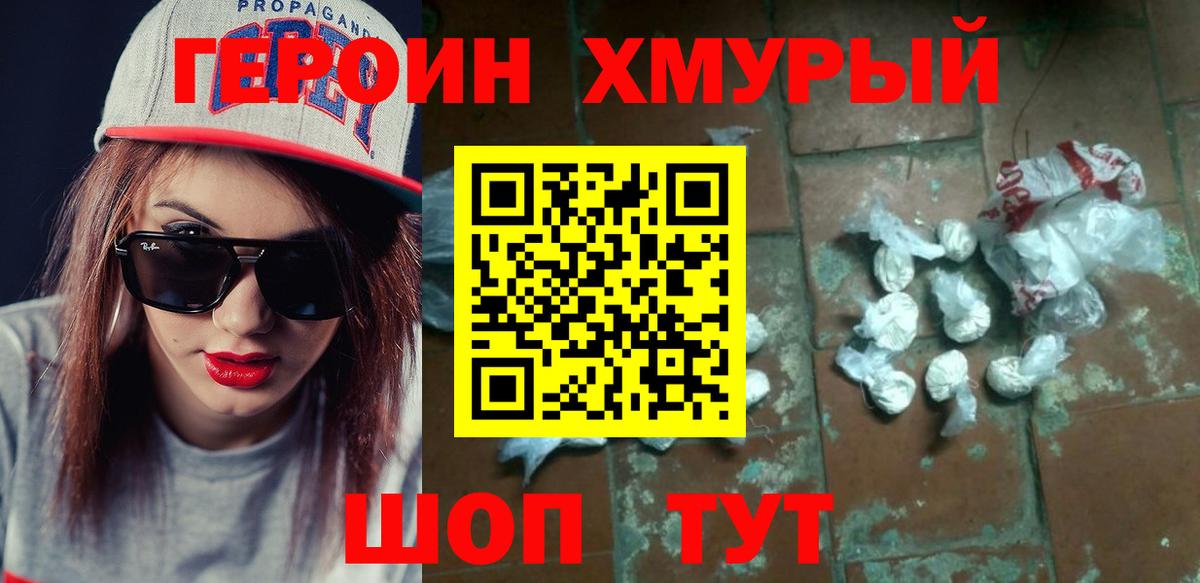 Героин VHQ Ликино-Дулёво