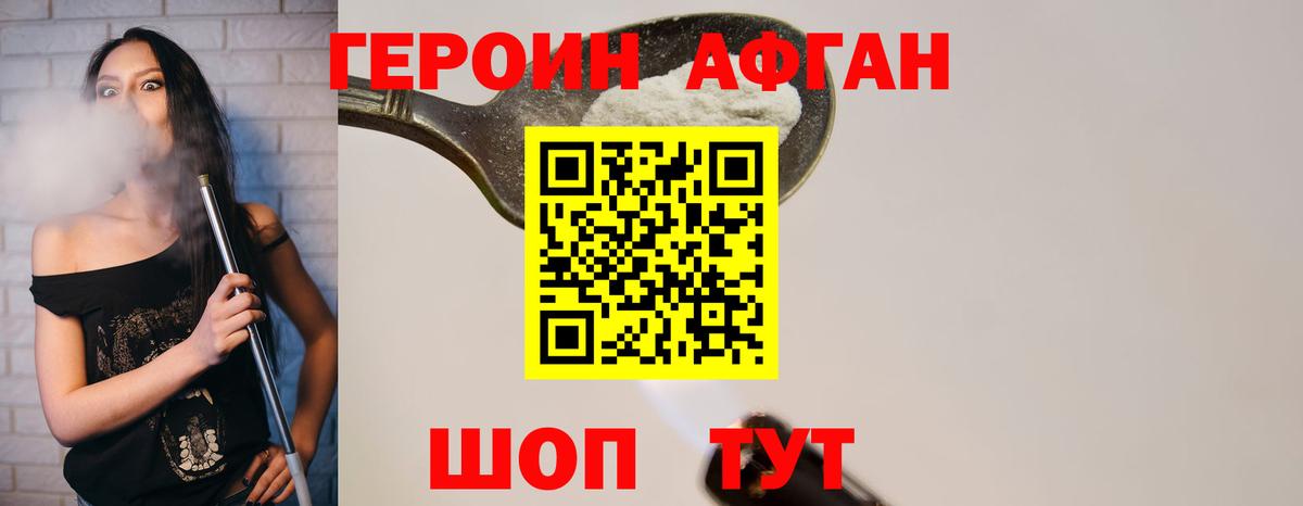 Ликино-Дулёво  ГЕРОИН афганец  Вход с VPN 